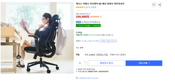 아레나 아크체어 6D 메쉬의자