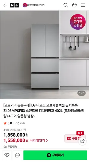 LG 디오스 오브제컬렉션 김치톡톡 스탠드형 김치냉장고 402L
