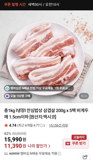 냉장 안심밥상 삼겹살 1kg 200g x 5팩