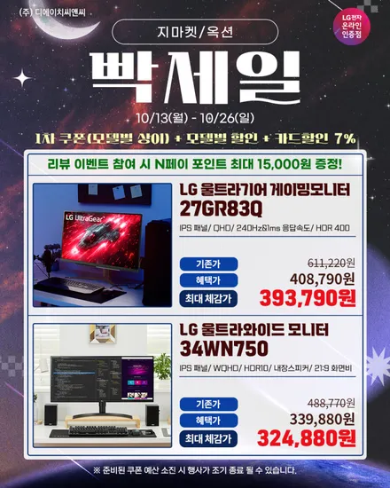 게이밍모니터 27GR83Q 외 다양