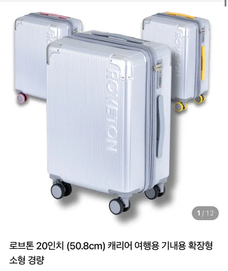 로브톤 캐리어 20인치 28인치 1+1 세트