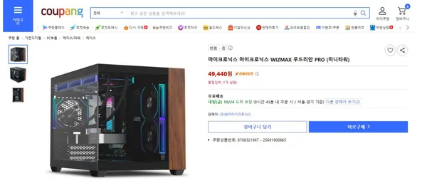 마이크로닉스 WIZMAX 우드리안 PRO