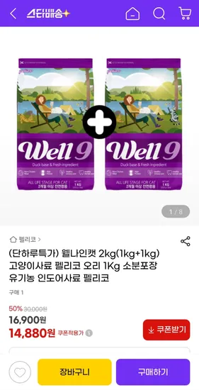웰나인캣 오리 1kg 1kg 소분포장 유기농 고양이사료