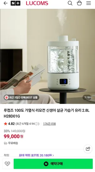 루컴즈 100도 가열식 리모컨 신생아 살균 가습기 유리 2.8L