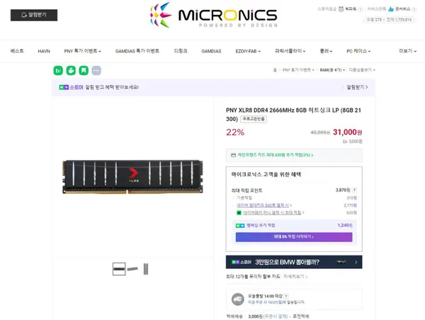 PNY XLR8 DDR4 2666MHz 8GB 히트싱크 LP 8GB 21300