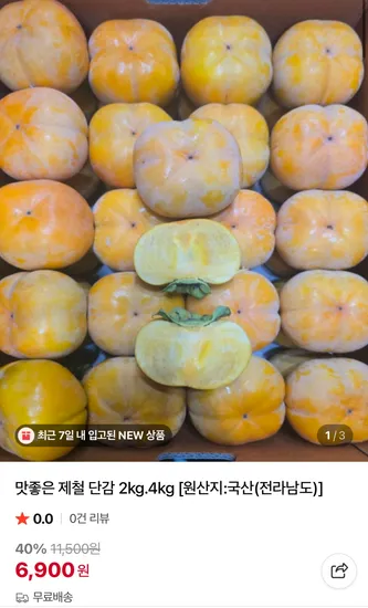 제철 단감 2kg 11~14과