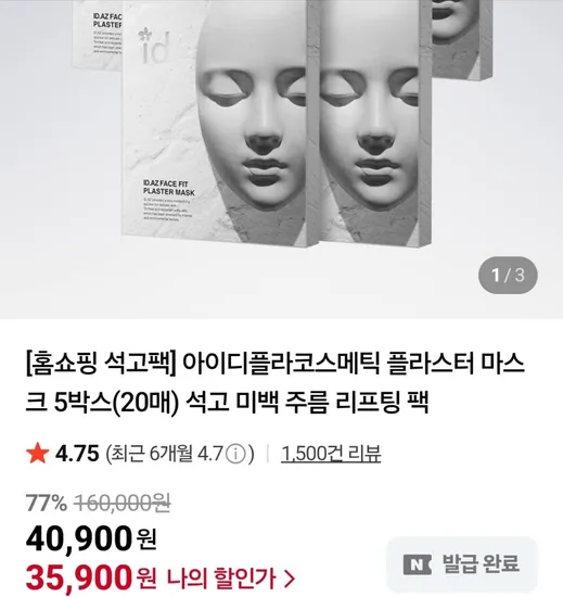 석고팩 5박스 20매