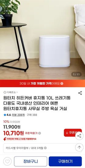 원터치 히든커버 휴지통 10L