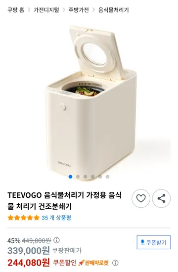 TEEVOGO 음식물처리기 가정용 음식물 처리기 건조분쇄기