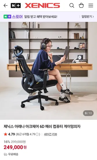 아레나 아크체어 6D 메쉬의자