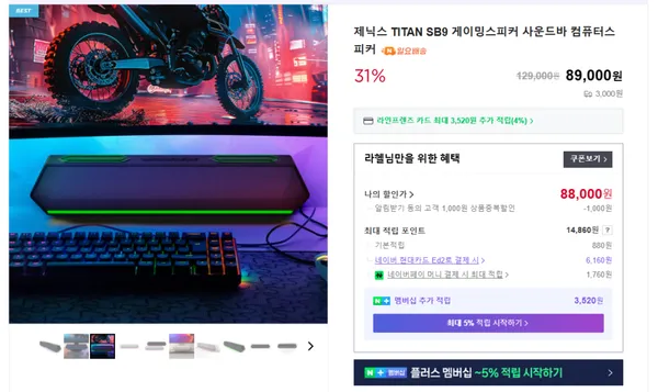 SB9 게이밍사운드바 스피커