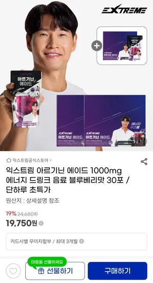 익스트림 아르기닌 에이드 1000mg 블루베리맛 3박스 30포