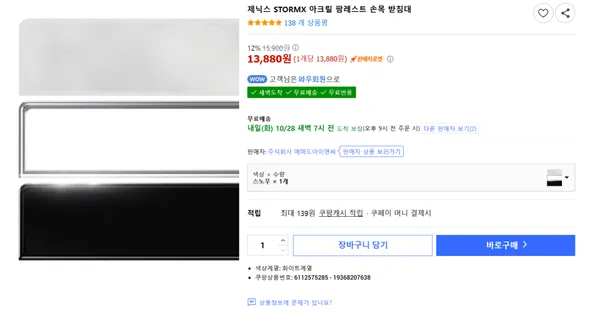 STORMX 아크릴 팜레스트 손목 받침대