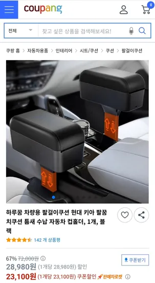 하루꿈 차량용 팔걸이쿠션