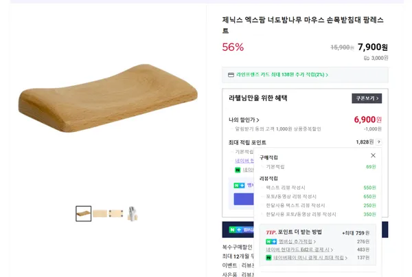 너도밤나무 마우스 팜레스트