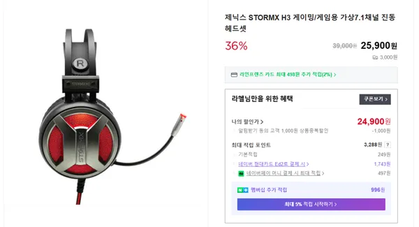 STORMX H3 가상7.1채널 진동 게이밍헤드셋
