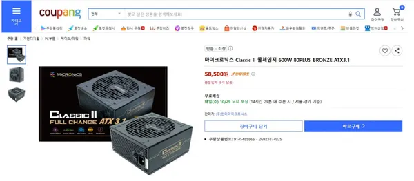 마이크로닉스 Classic II 풀체인지 600W 80PLUS BRONZE ATX3.1