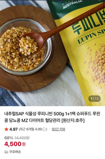 루피니빈 1+1 500g×2