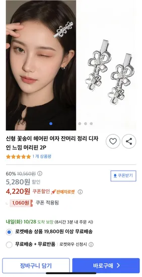 신형 꽃송이 헤어핀 여자 잔머리 정리 머리핀 2개