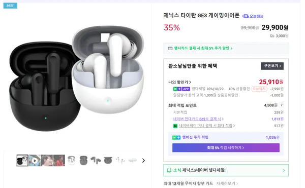 타이탄 GE3 2.4ghz 무선 게이밍이어폰