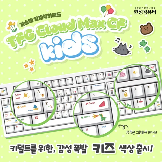 TFG Cloud Max CF 듀얼8K 기계식 가스켓 키보드 염료승화 Ver 키즈컬러 예약판매