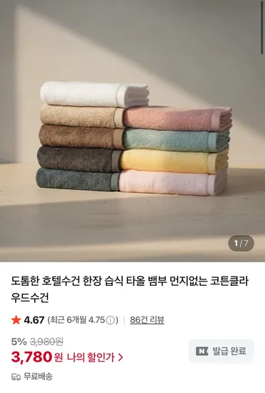 코튼클라우드 호텔 수건 1장