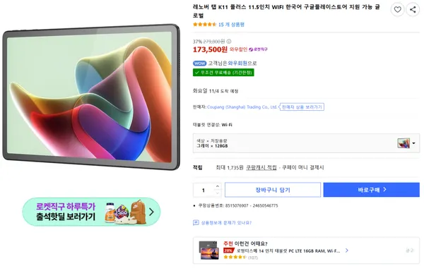 레노버 탭 k11 플러스 11.5인치 6+128