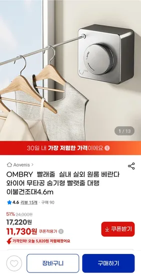 OMBRY 빨래줄 실내 실외 베란다 와이어 무타공 빨랫줄 4.6m