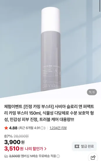 진정 카밍 부스터 150ml