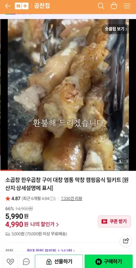 초벌 소곱창 200g 특제소스 30g