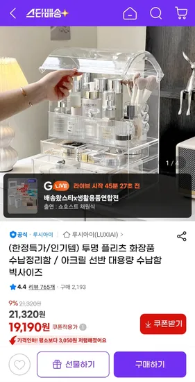 투명 플리츠 화장품 수납정리함 아크릴 선반 대용량