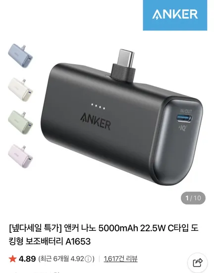 앤커 5000mAh 22.5W C타입 고속충전 도킹형 보조배터리