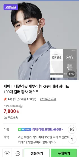 국산 KF94 새부리형 마스크 100매