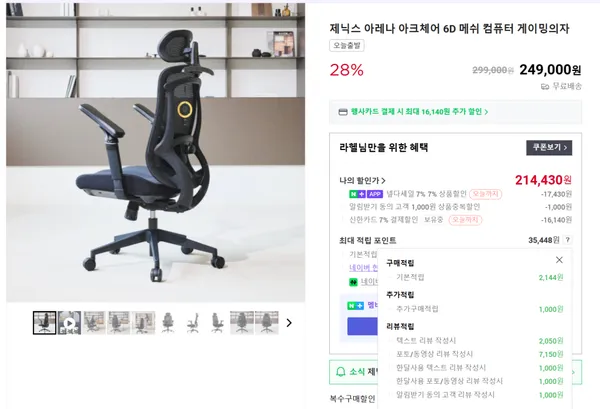 아크체어 6D 메쉬의자