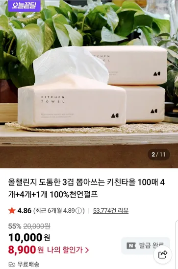 올챌린지 도톰한 3겹 뽑아쓰는 키친타올 100매 9개 100%천연펄프