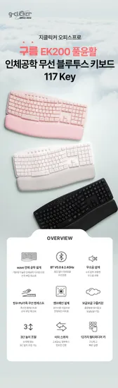 지클릭커 구름 EK200 사무용 풀윤활 인체공학 키보드 무선 블루투스