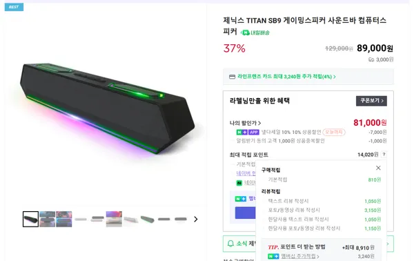 SB9 게이밍사운드바 스피커