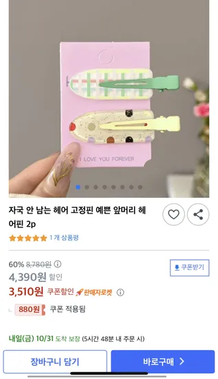 헤어 고정핀 앞머리 헤어핀 2p