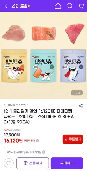 마이티펫 짜먹는 고양이 츄르 간식 골라담기 총 90EA