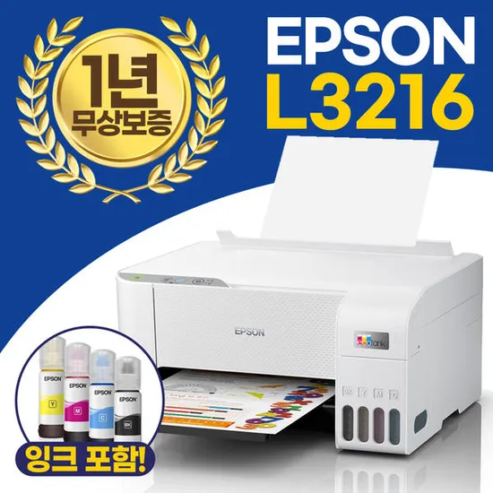엡손 L3216 가정용 에코탱크 무한잉크 복합기 200EA