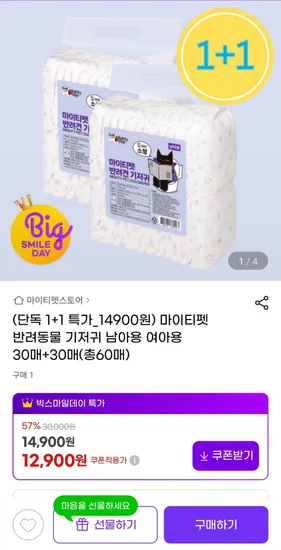 마이티펫 반려동물 기저귀 남아/여아용 총60매