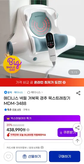 메디니스 넥필 거북목 경추 목스트레칭기 MDM-3488