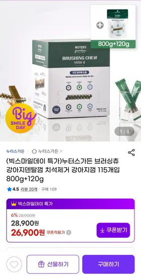 누터스가든 브러싱츄 강아지덴탈껌 치석제거 115개입 800g 120g
