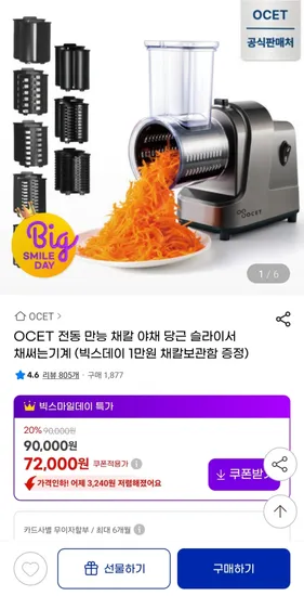 OCET 전동 만능 채칼 야채 당근 슬라이서 채써는기계 8종채칼