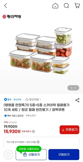 스카이락 밀폐용기 5종+5종 10개 세트