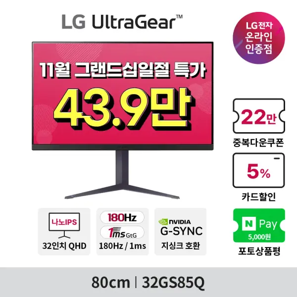 LG 32GS85Q 32인치 나노IPS 게이밍모니터