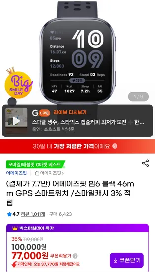 어메이즈핏 빕6 블랙 46mm GPS 스마트워치 스카