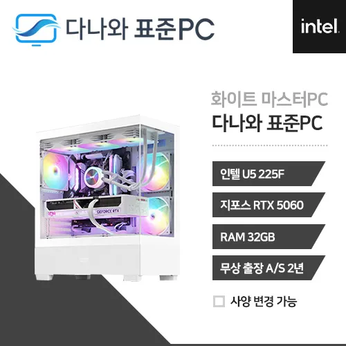 완제PC 인텔 U5 225F RTX 5060 풀체인지 화이트 700W