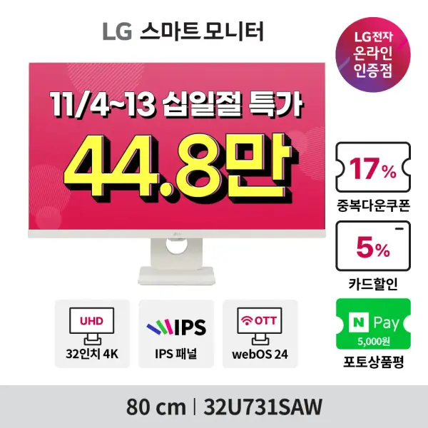 LG 32U731SAW 32인치 4K IPS 스마트모니터