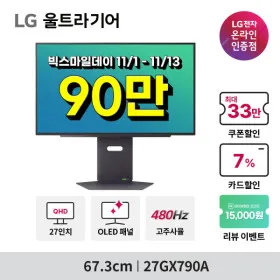 LG 27GX790A 게이밍모니터 4K 스마트모니터 외 다양